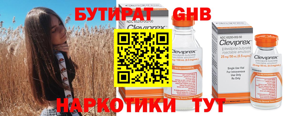 Бутират оксибутират  Вход с VPN  Саранск 