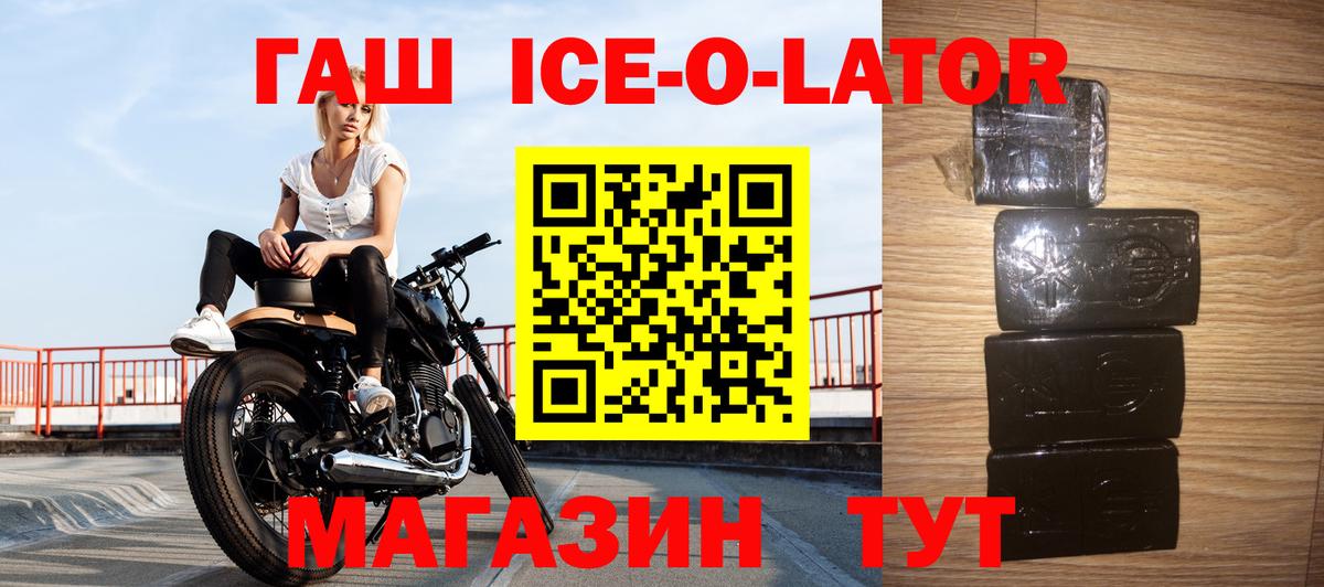 Саранск  ГАШ Ice-O-Lator  Вход с VPN 