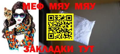 мяу мяу мука Чебаркуль
