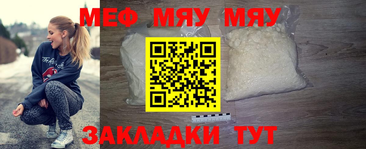 Меф кристаллы  Меф  Мефедрон  МЕФ мука  Вход с VPN  Саранск 