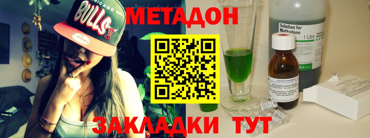 МЕТАДОН кристалл  блэк спрут сайт  Вход с VPN  Саранск  Метадон VHQ 