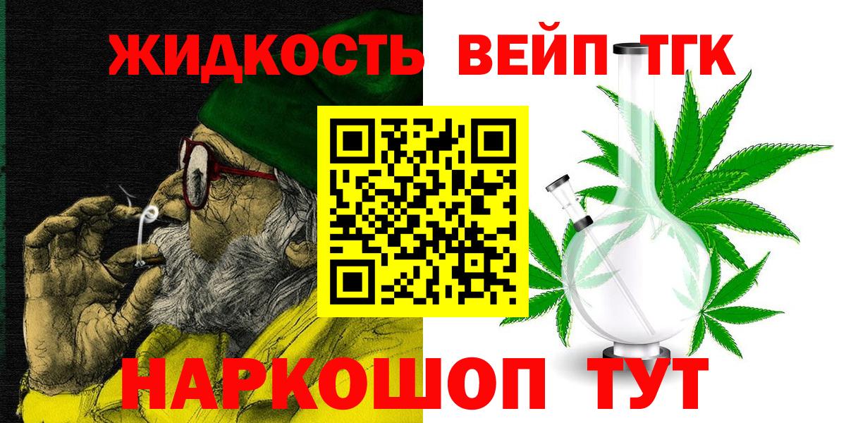 Саранск  Дистиллят ТГК жижа  Вход с VPN  Дистиллят ТГК концентрат 